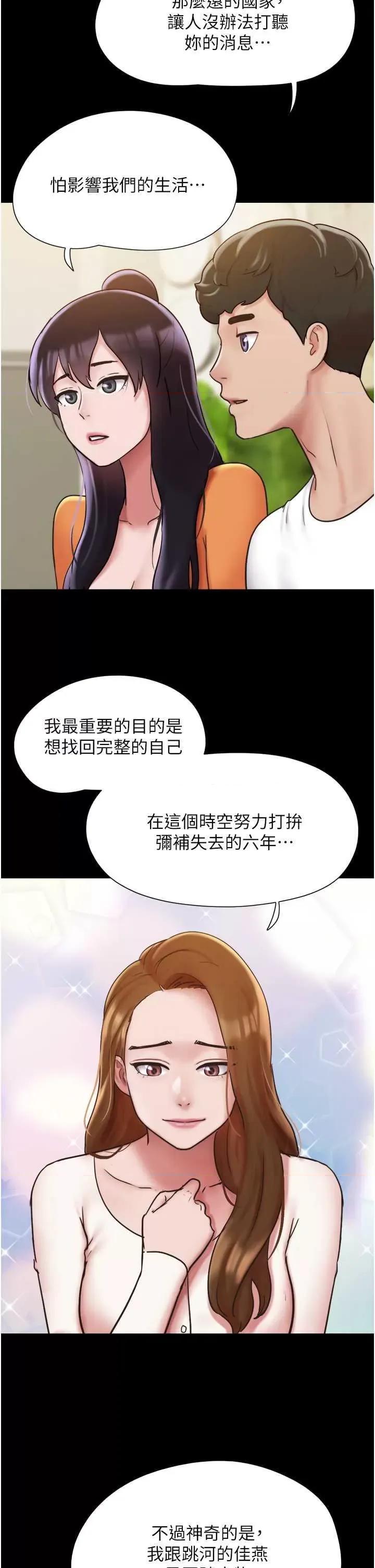 我的兵变女友 我的兵变女友 50 第21页