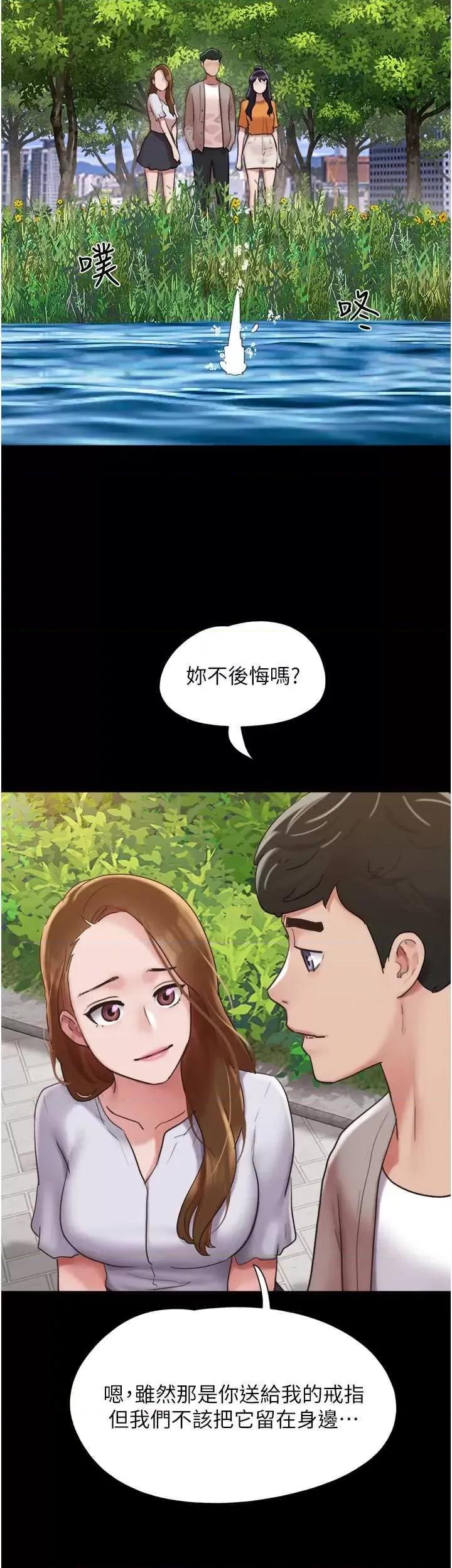 我的兵变女友 我的兵变女友 50 第39页