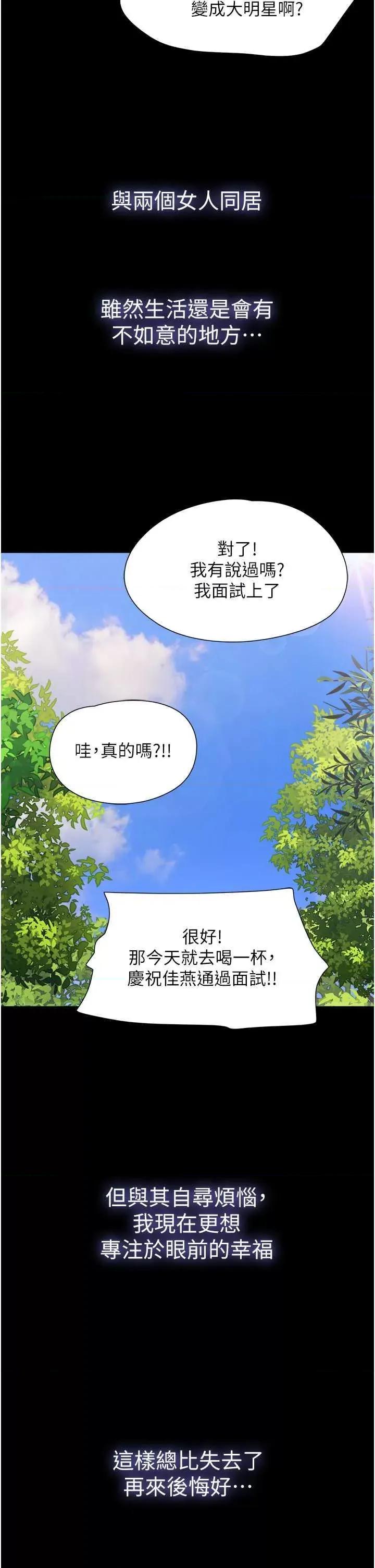 我的兵变女友 我的兵变女友 50 第41页