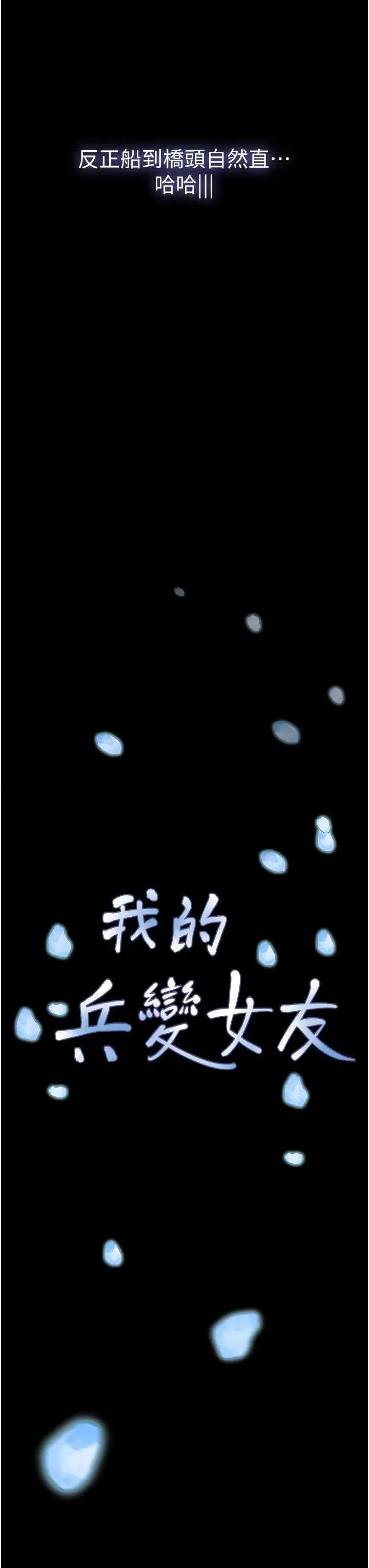我的兵变女友 我的兵变女友 50 第42页