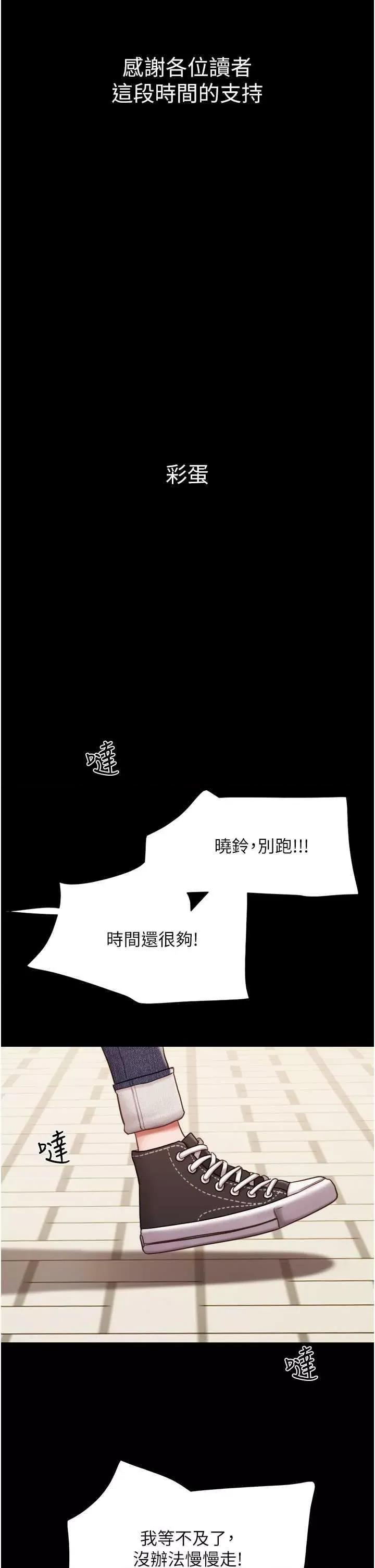 我的兵变女友 我的兵变女友 50 第43页