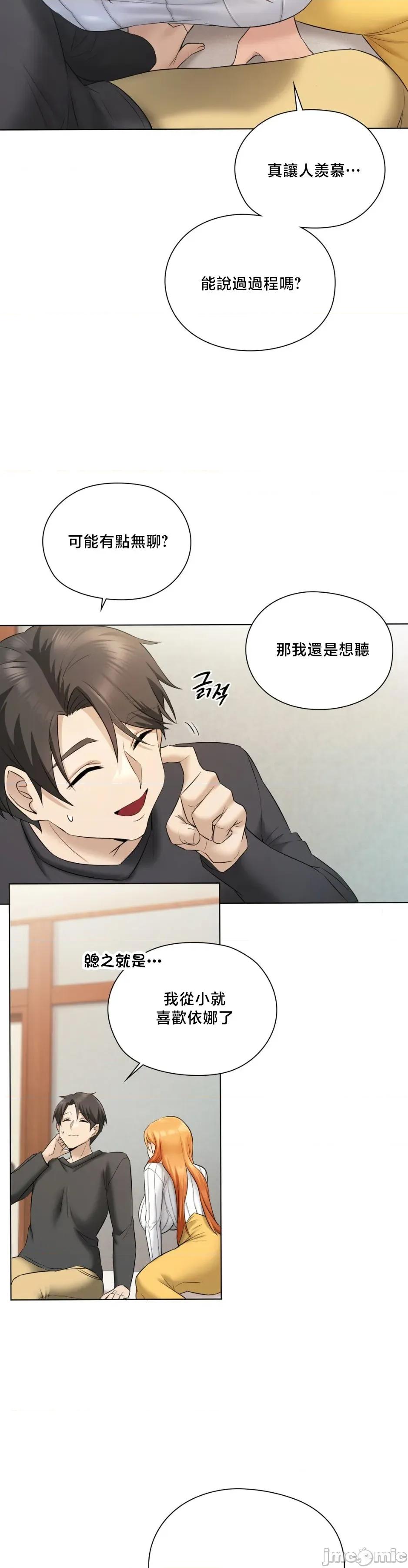 後宮企劃☆ 後宮企劃2 第9页