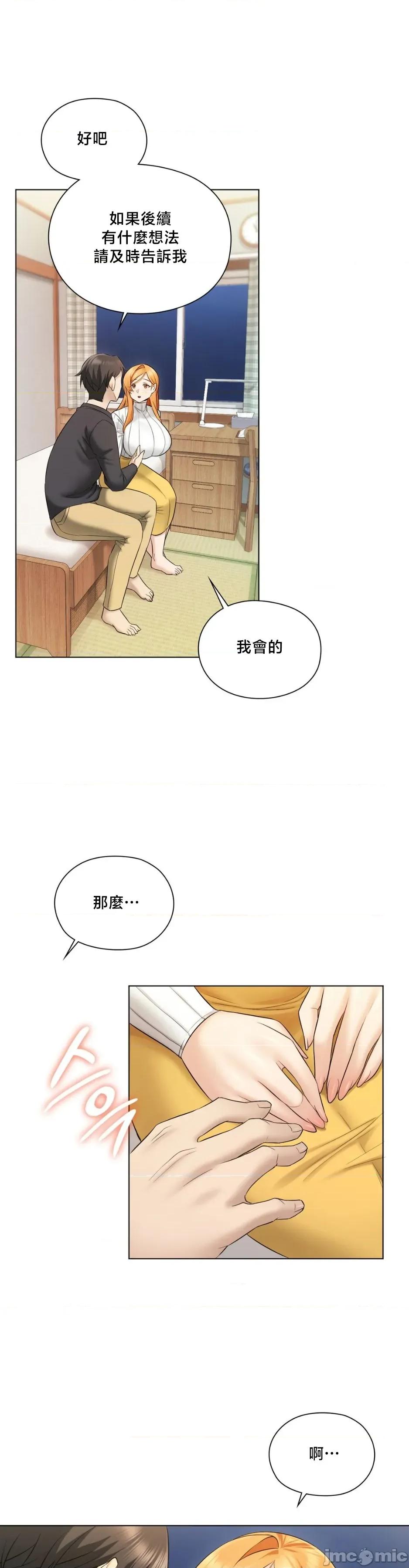後宮企劃☆ 後宮企劃2 第16页