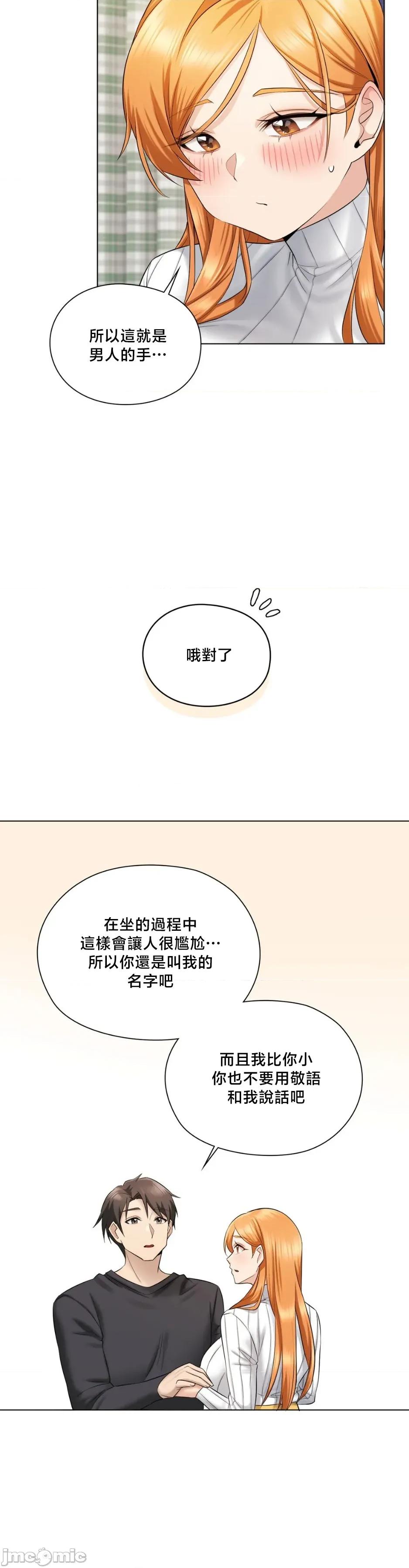 後宮企劃☆ 後宮企劃2 第20页