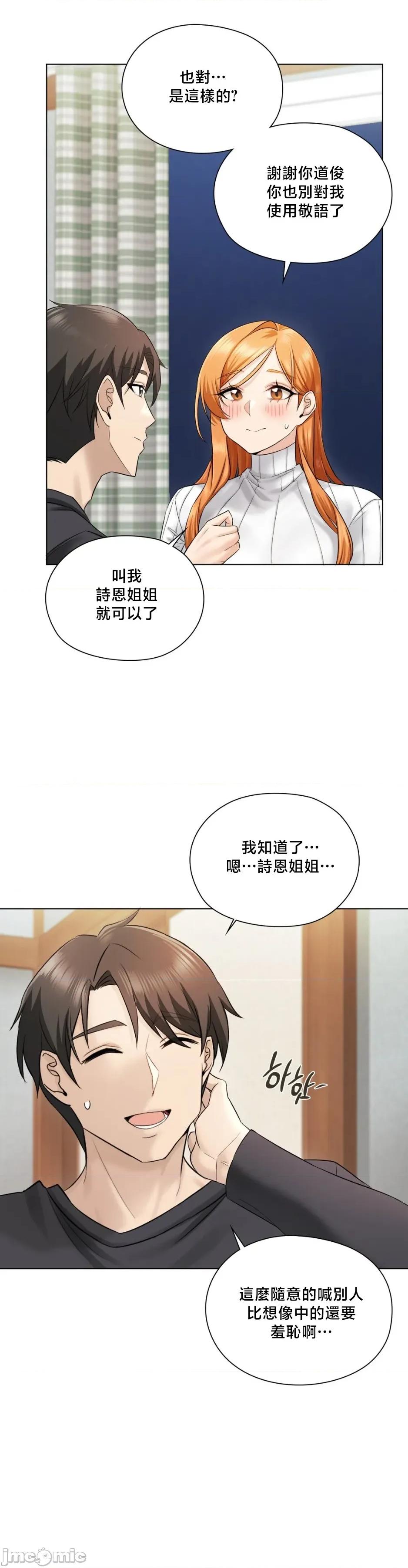 後宮企劃☆ 後宮企劃2 第21页