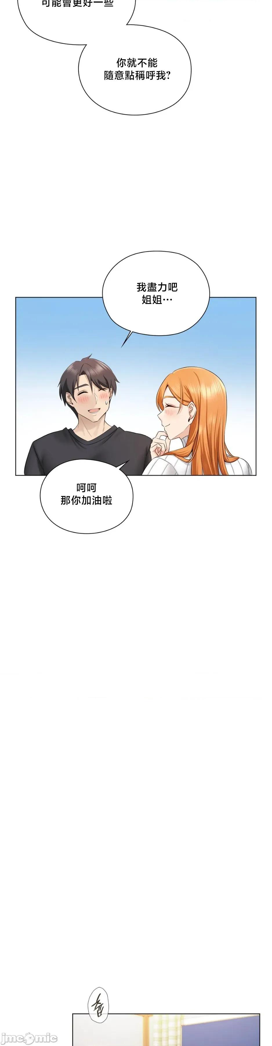 後宮企劃☆ 後宮企劃2 第23页