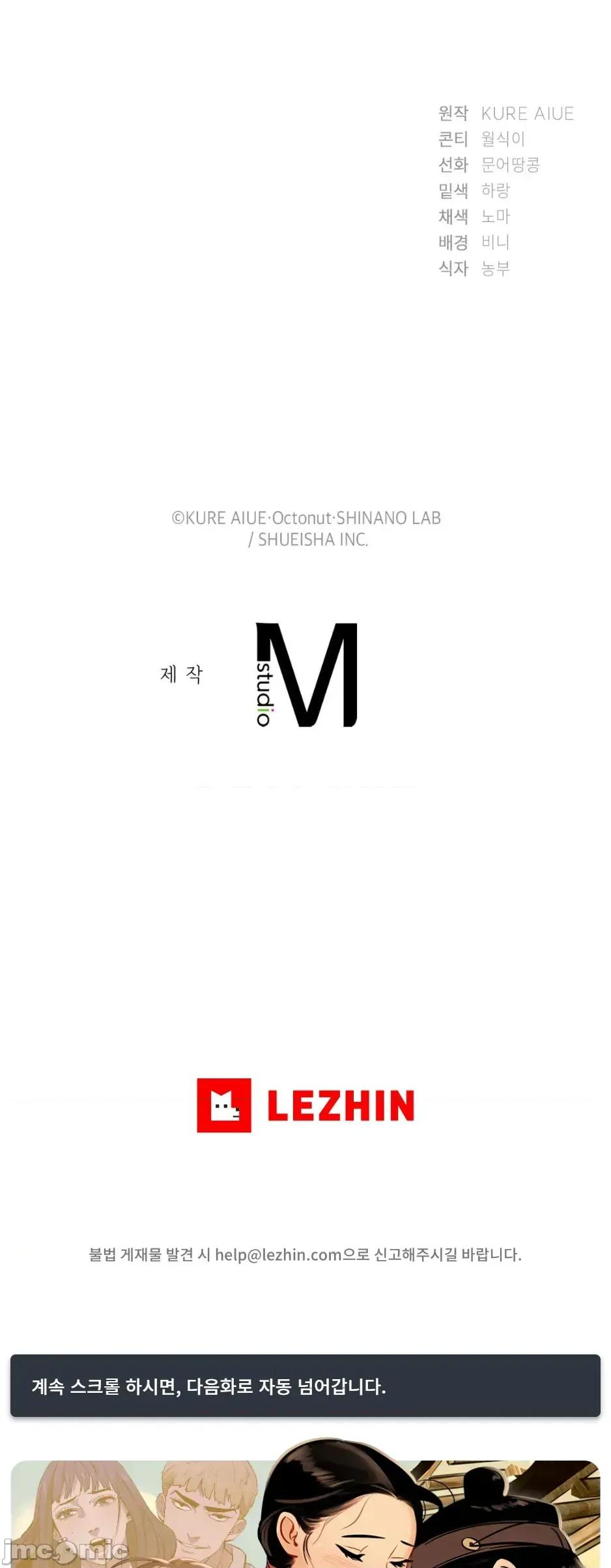 後宮企劃☆ 後宮企劃2 第52页