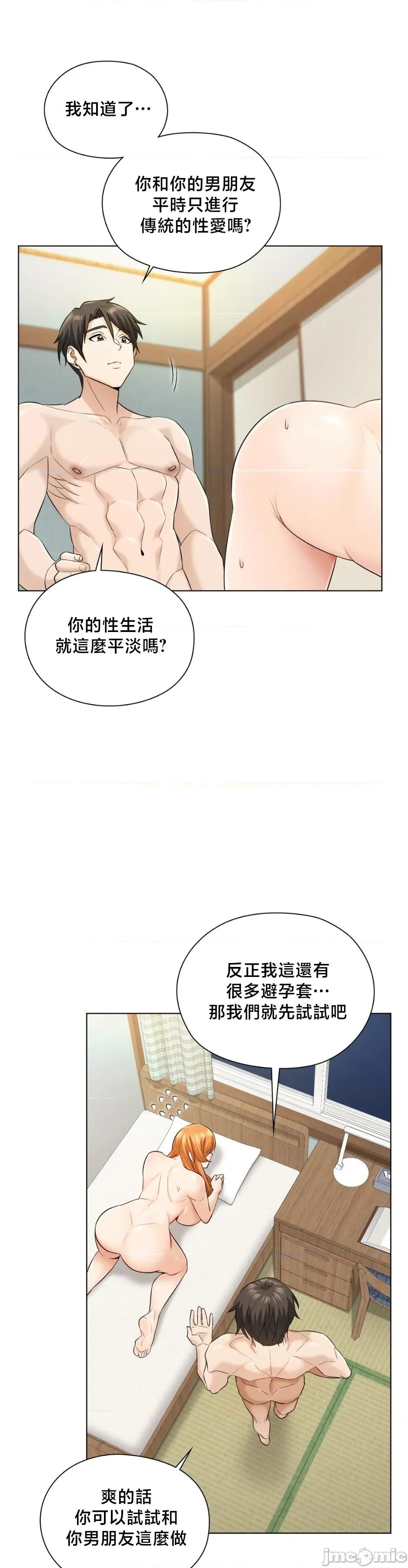 後宮企劃☆ 後宮企劃3 第19页