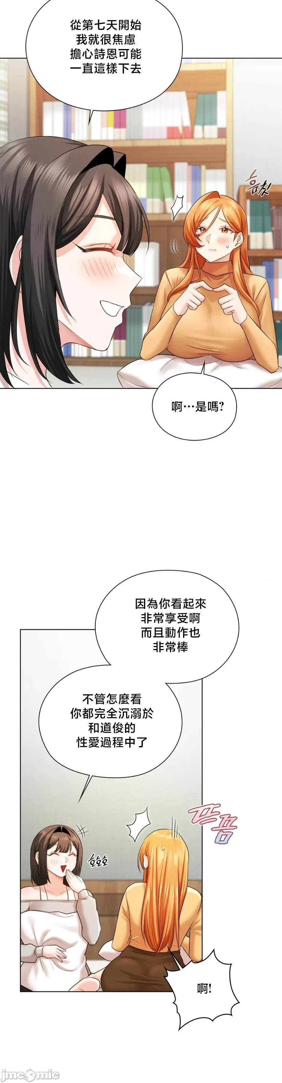 後宮企劃☆ 後宮企劃 6 第31页