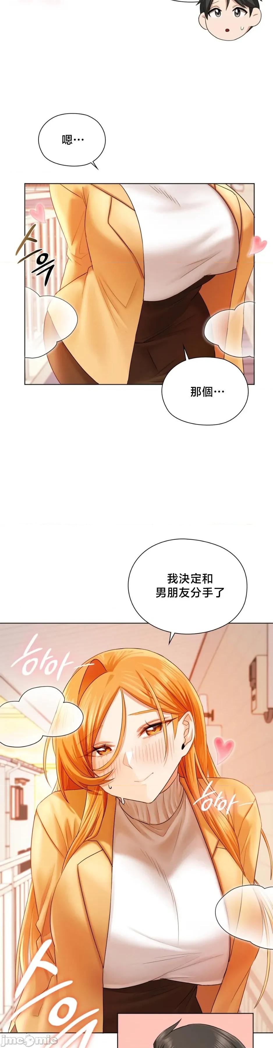 後宮企劃☆ 後宮企劃 6 第43页
