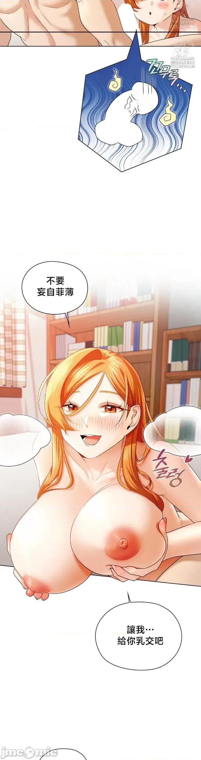 後宮企劃☆ 後宮企劃 7 第21页