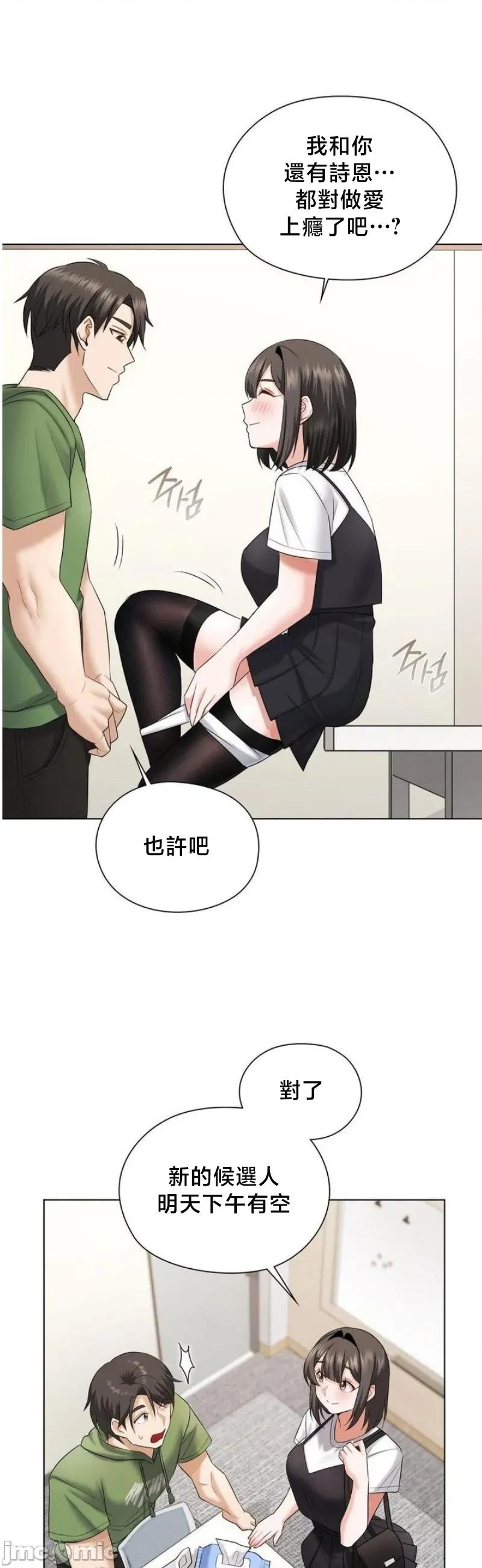 後宮企劃☆ 後宮企劃 9 第34页
