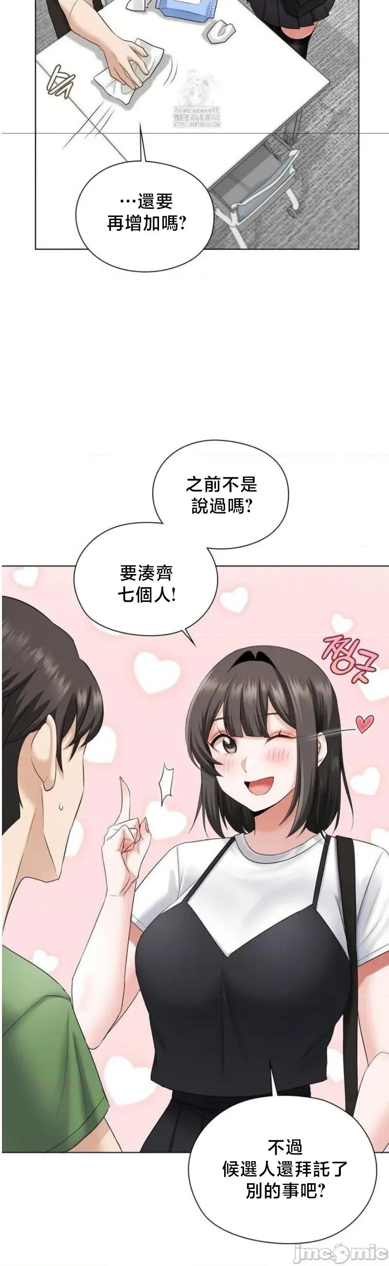 後宮企劃☆ 後宮企劃 9 第35页