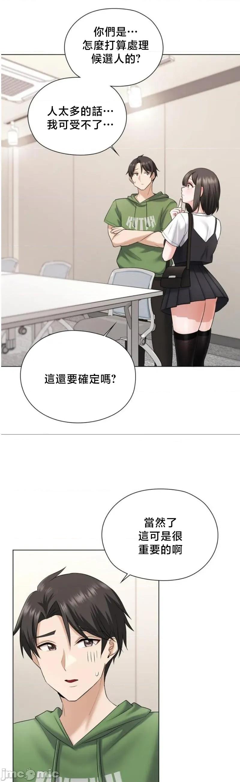 後宮企劃☆ 後宮企劃 9 第37页