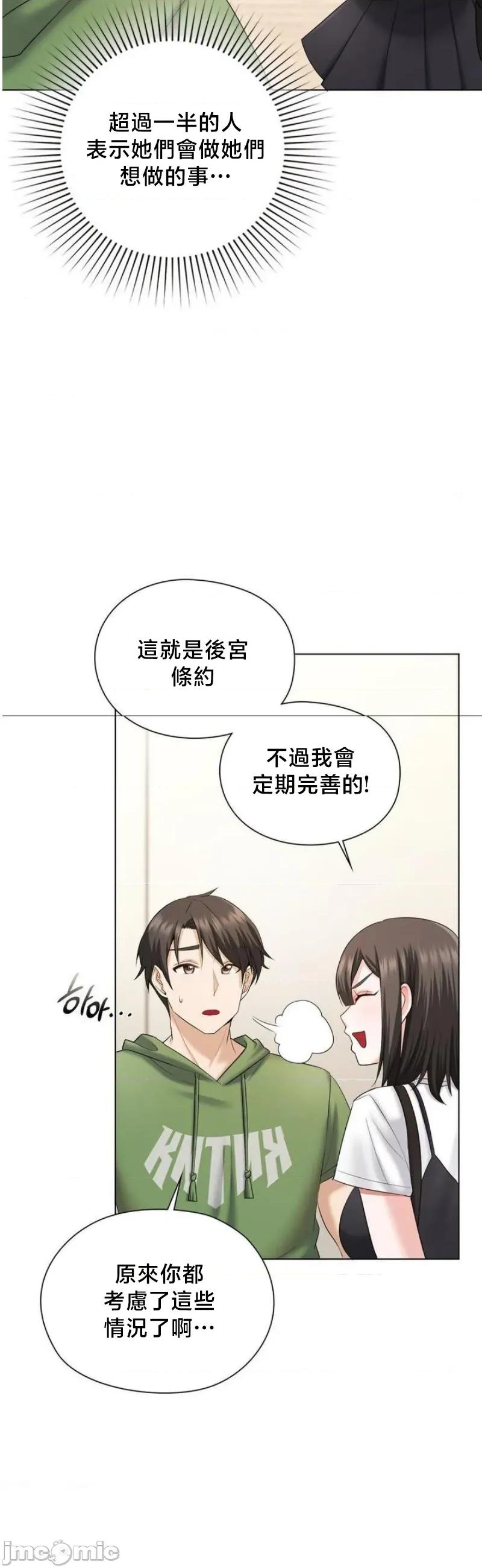 後宮企劃☆ 後宮企劃 9 第42页