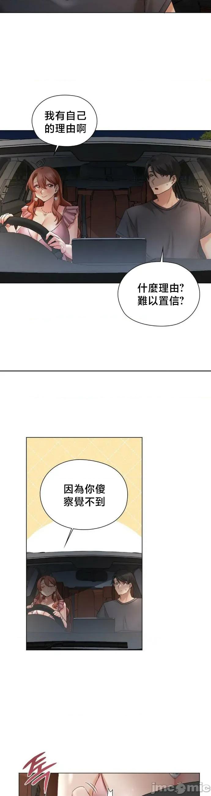 後宮企劃☆ 後宮企劃 11 第10页