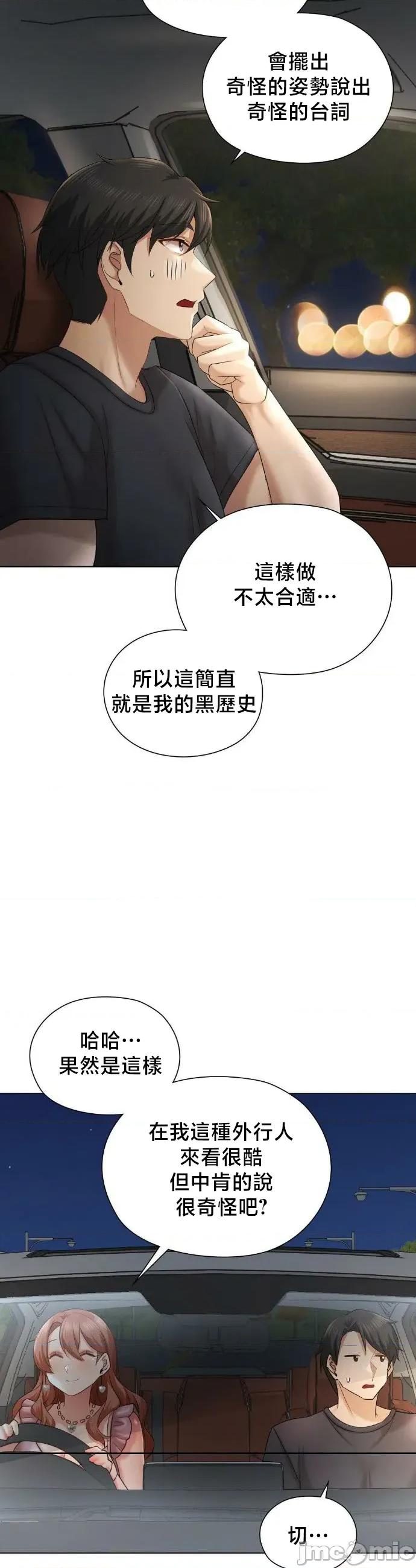 後宮企劃☆ 後宮企劃 11 第18页