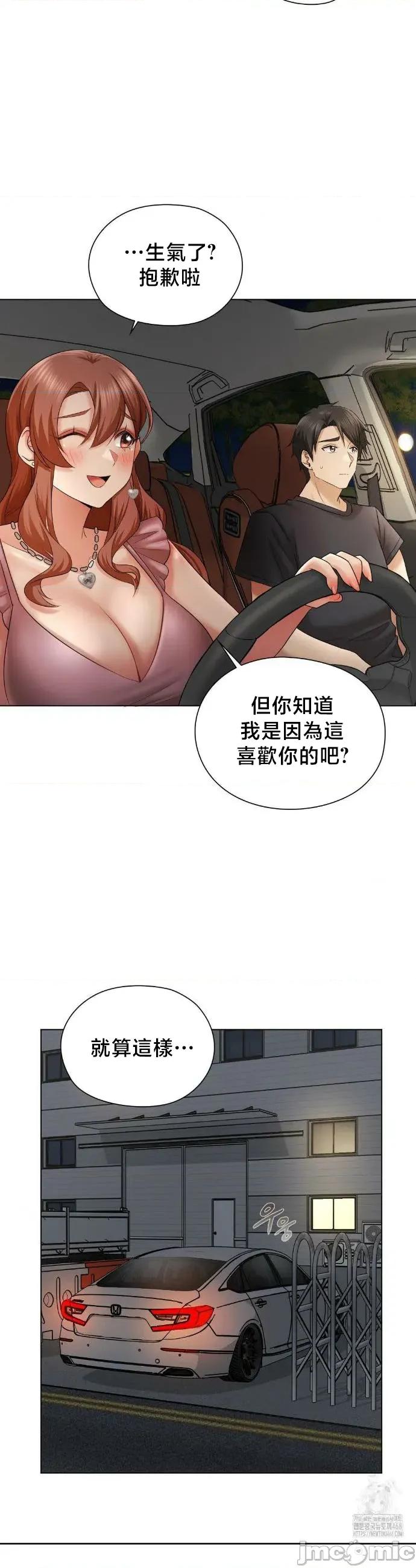 後宮企劃☆ 後宮企劃 11 第19页