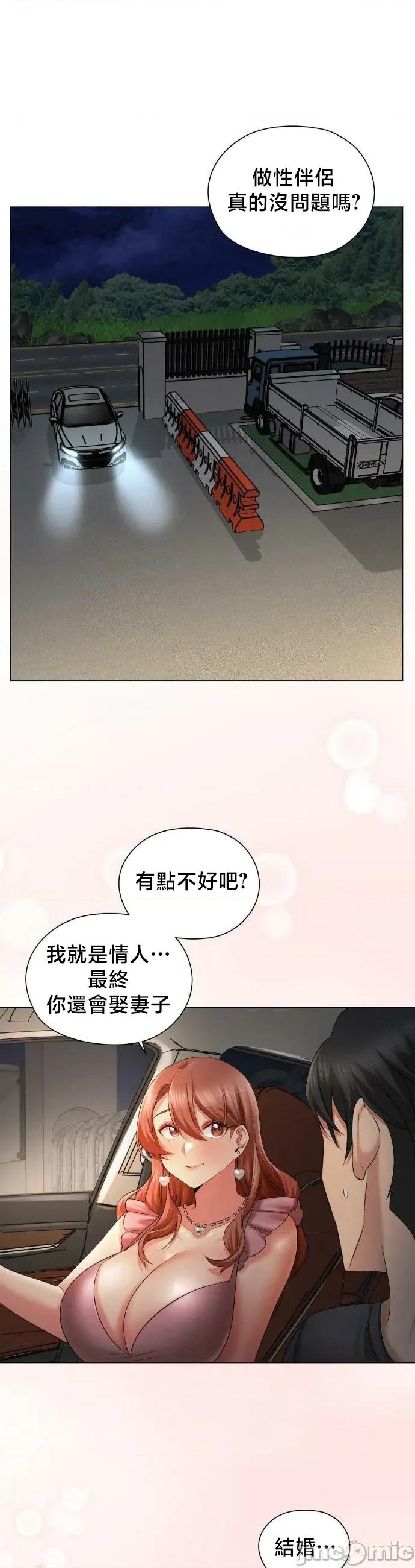 後宮企劃☆ 後宮企劃 11 第20页