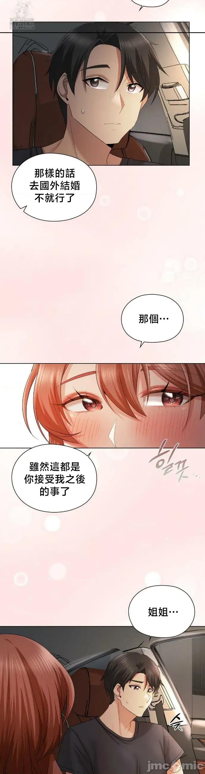 後宮企劃☆ 後宮企劃 11 第21页