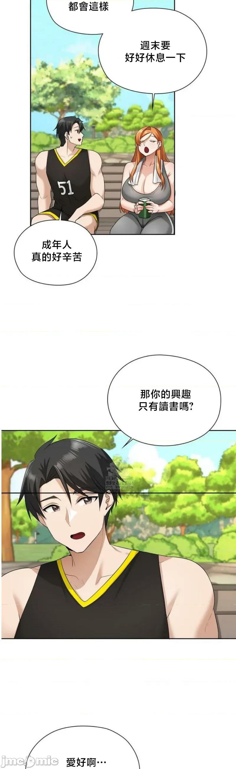 後宮企劃☆ 後宮企劃14 第21页