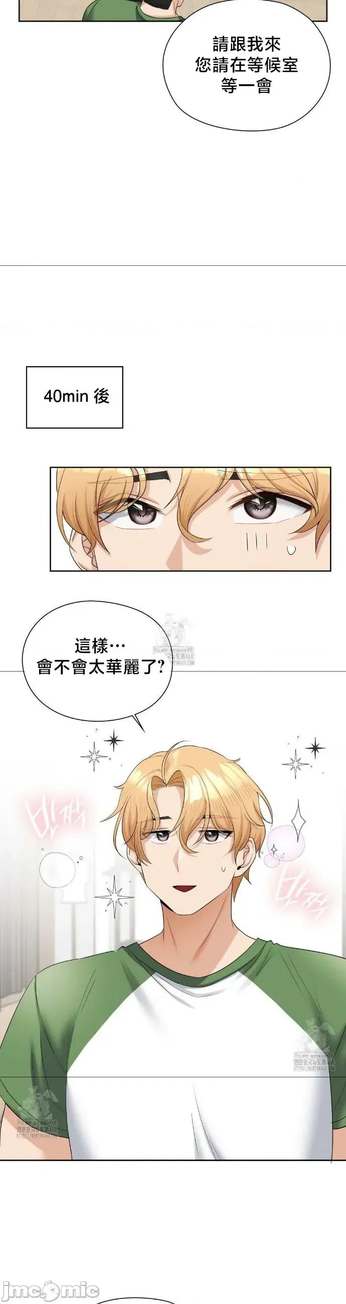 後宮企劃☆ 後宮企劃16 第27页