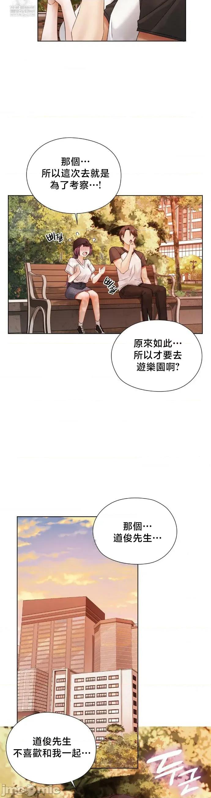 後宮企劃☆ 後宮企劃 34 第20页