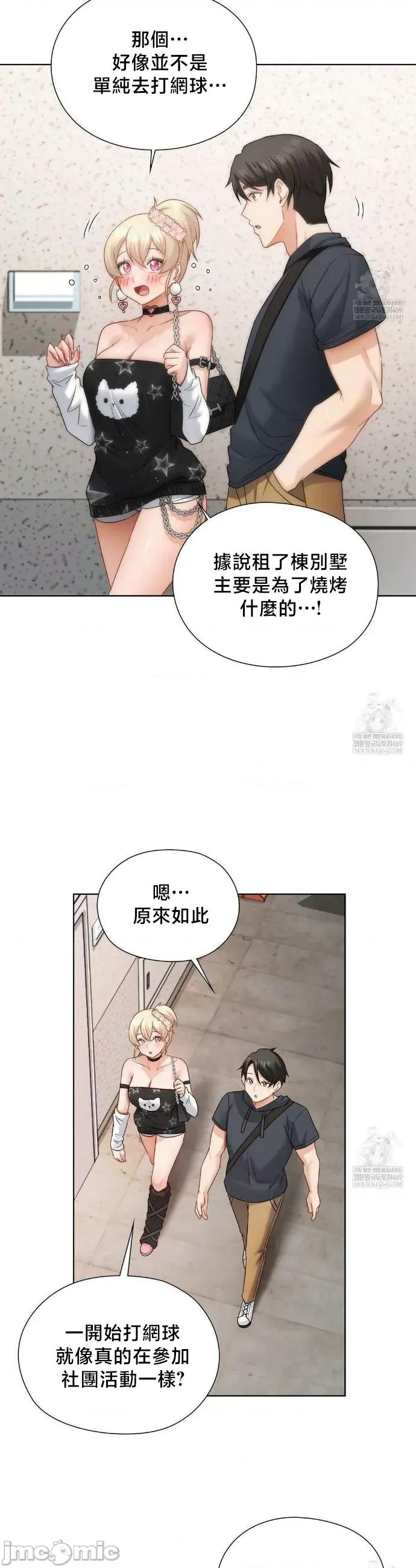 後宮企劃☆ 後宮企劃 35 第16页