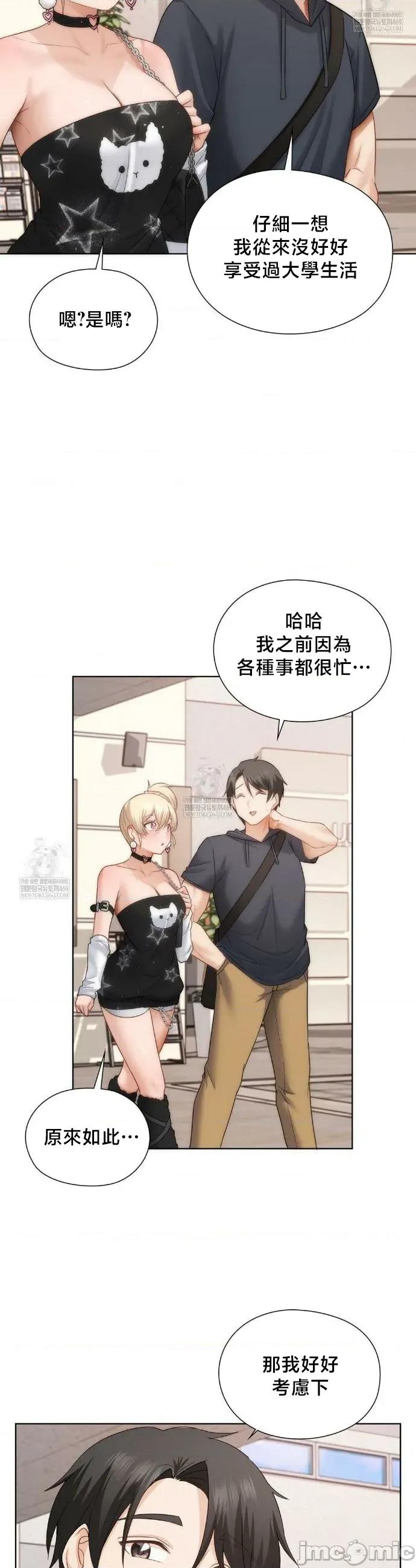 後宮企劃☆ 後宮企劃 35 第19页