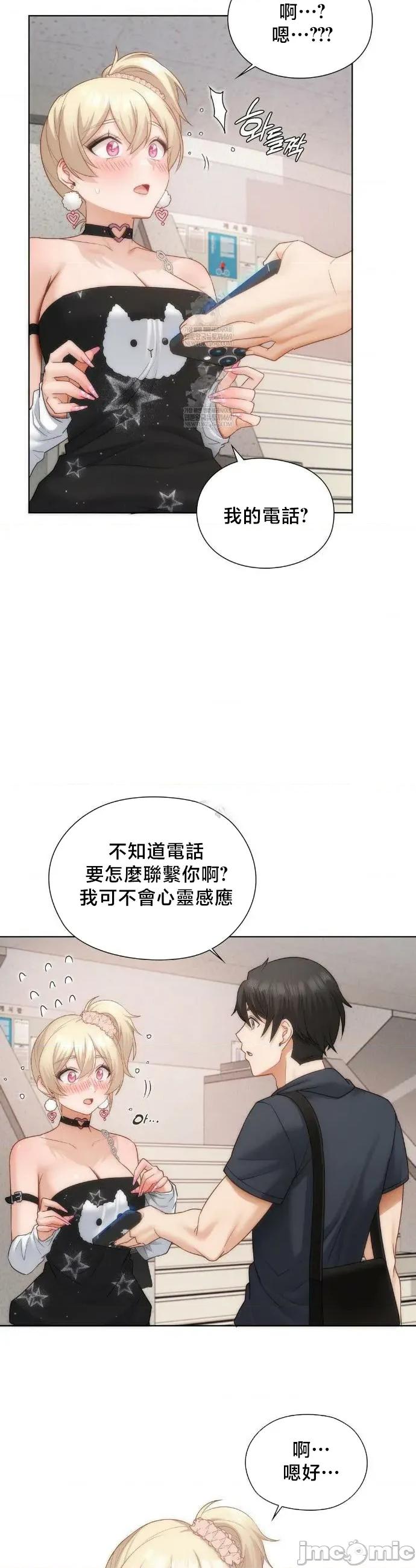後宮企劃☆ 後宮企劃 35 第24页