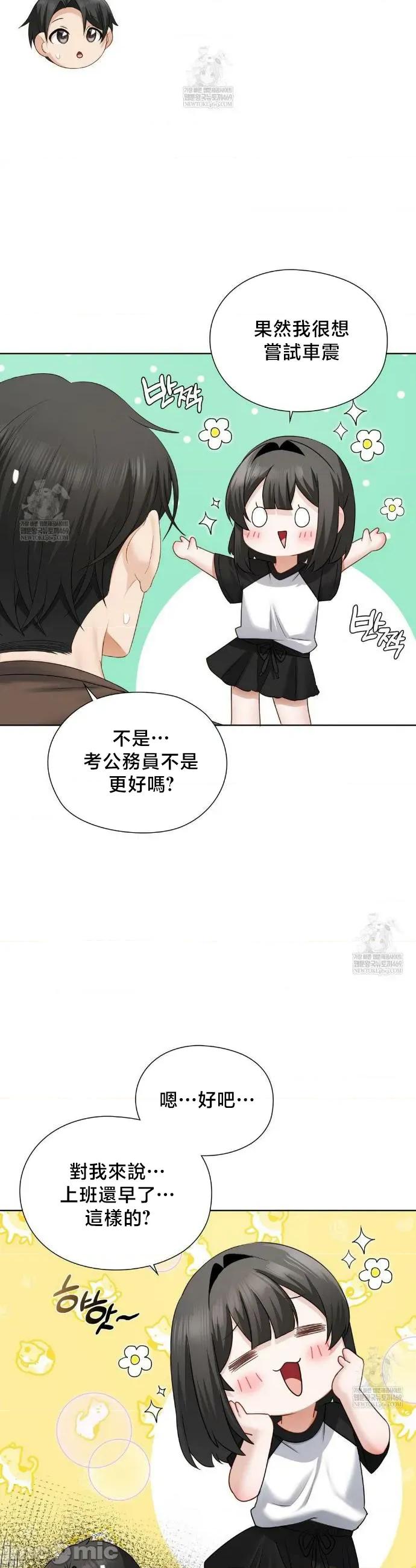 後宮企劃☆ 後宮企劃 36 第10页