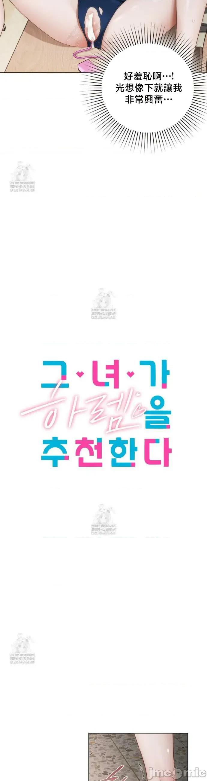 後宮企劃☆ 後宮企劃38 第19页