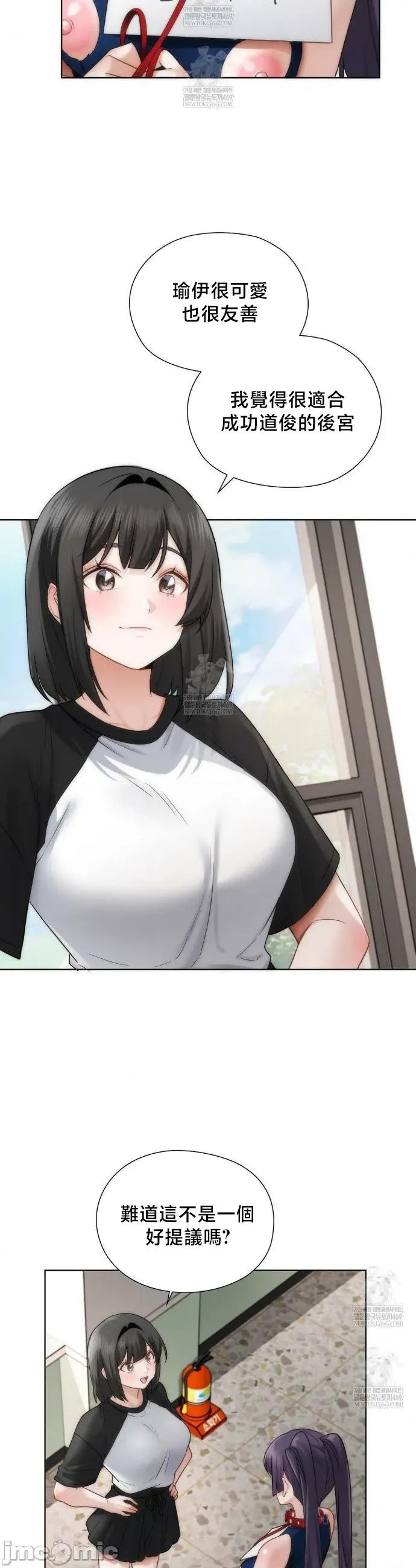 後宮企劃☆ 後宮企劃39 第9页