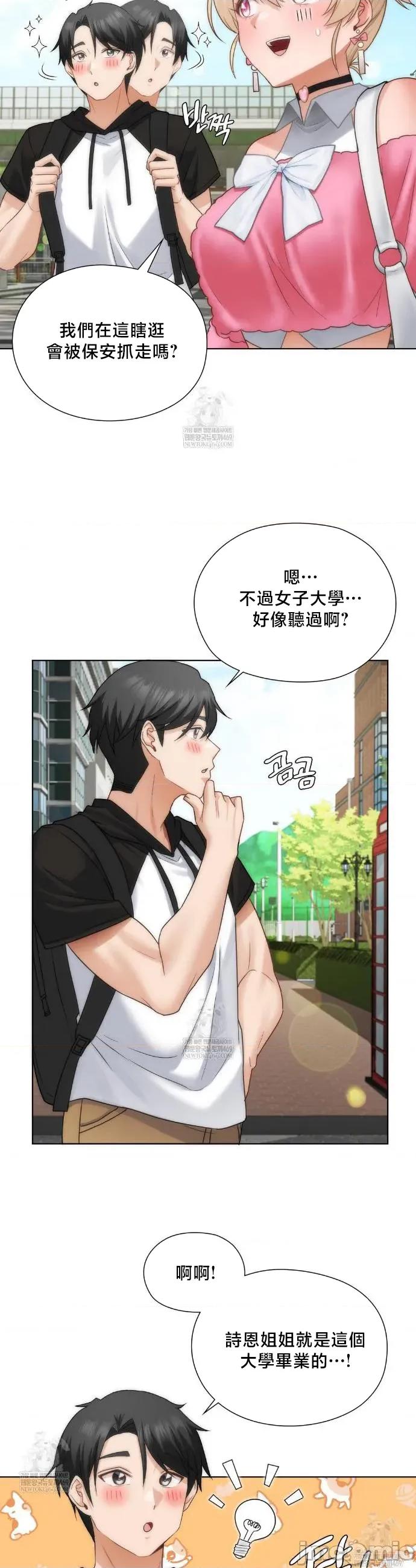 後宮企劃☆ 後宮企劃44 第10页