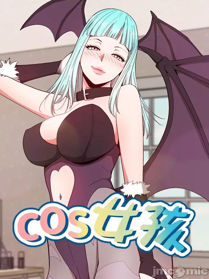 Cos女孩 Cos女孩[禁漫汉化组] 第46页