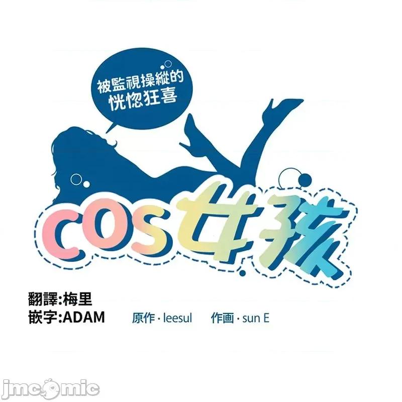 Cos女孩 cos女孩2 第1页