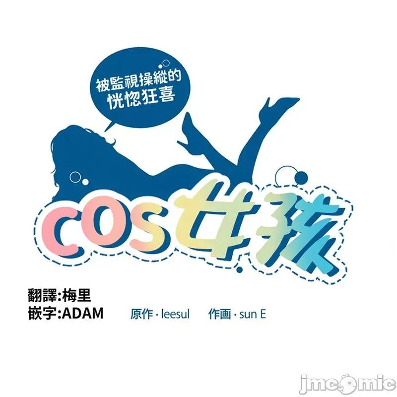 Cos女孩 cos女孩5 第1页