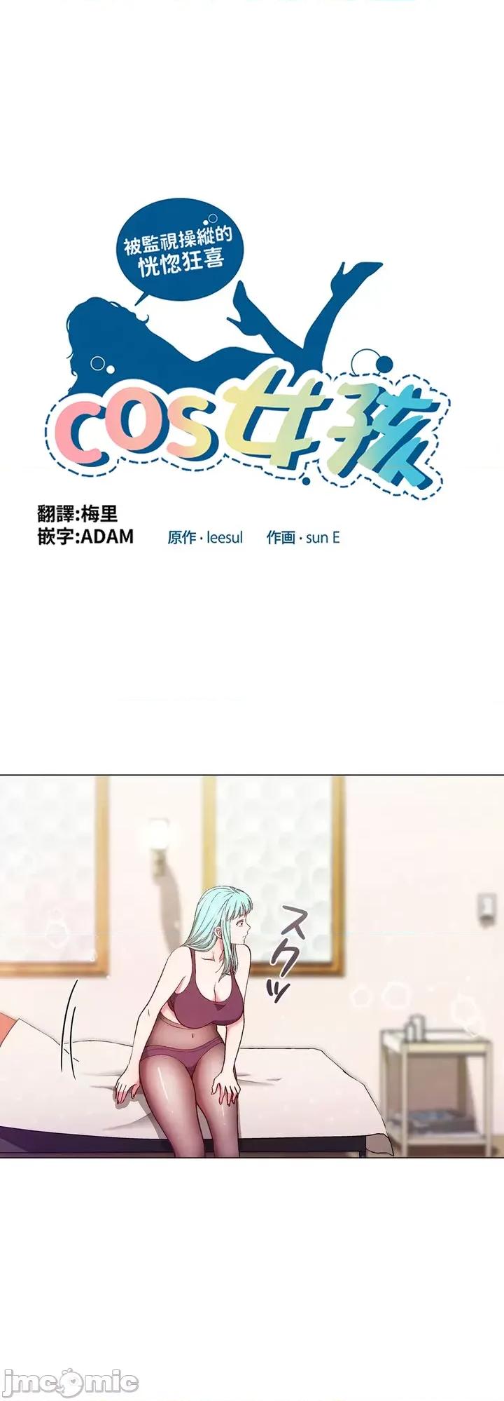 Cos女孩 cos女孩12 第1页