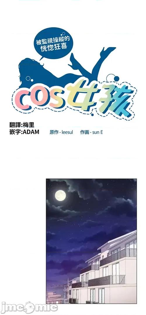 Cos女孩 cos女孩14 第1页