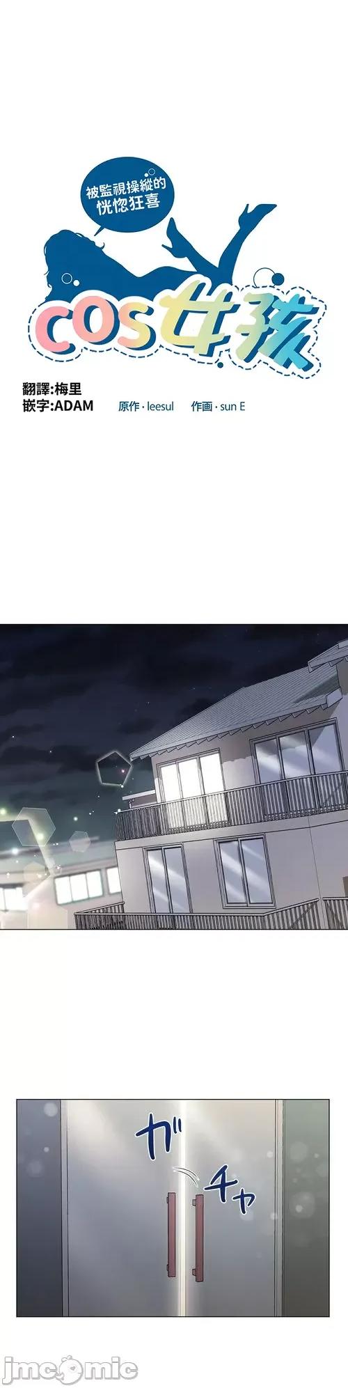 Cos女孩 cos女孩16 第1页