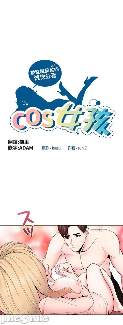Cos女孩 cos女孩24 第1页