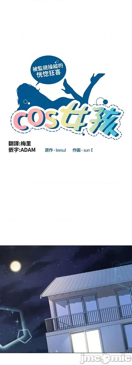 Cos女孩 cos女孩26 第1页