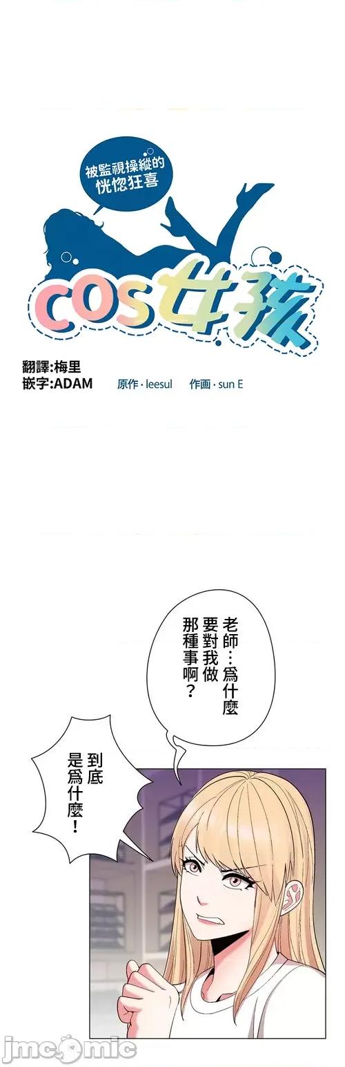 Cos女孩 cos女孩27 第3页