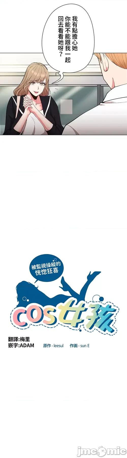 Cos女孩 cos女孩30 第5页