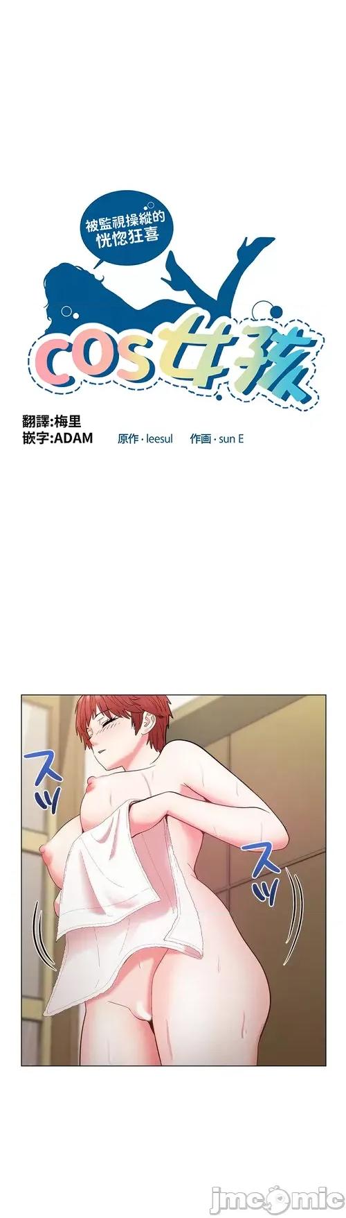 Cos女孩 cos女孩35 第1页