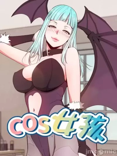 Cos女孩