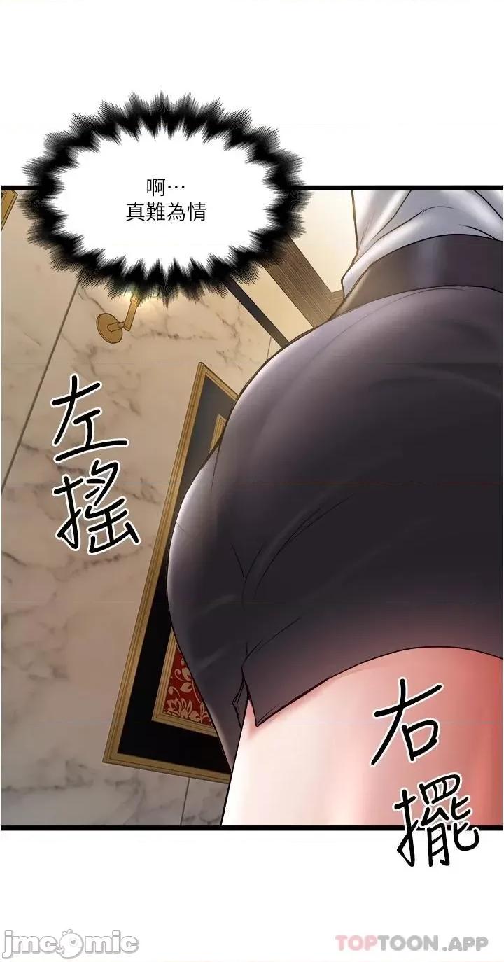 私人司机 私人司机-第2话 第2页