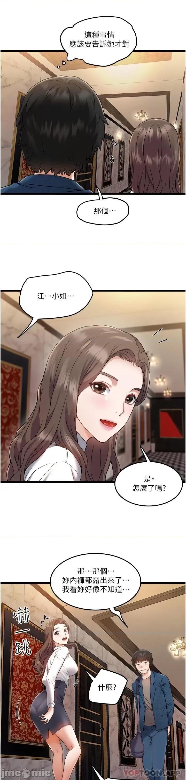 私人司机 私人司机-第2话 第3页