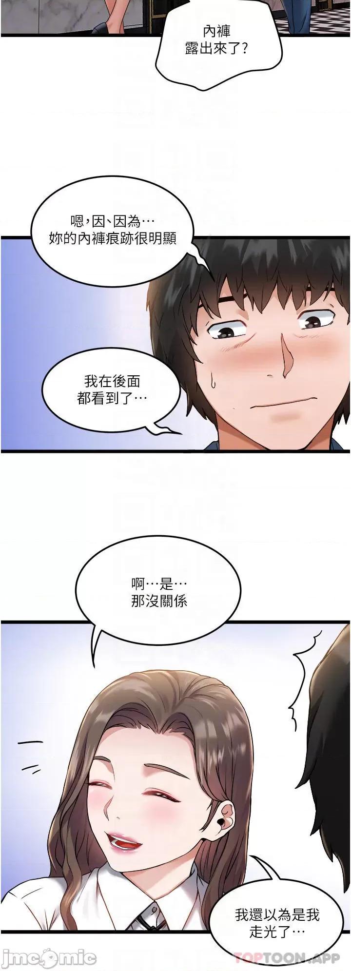 私人司机 私人司机-第2话 第4页