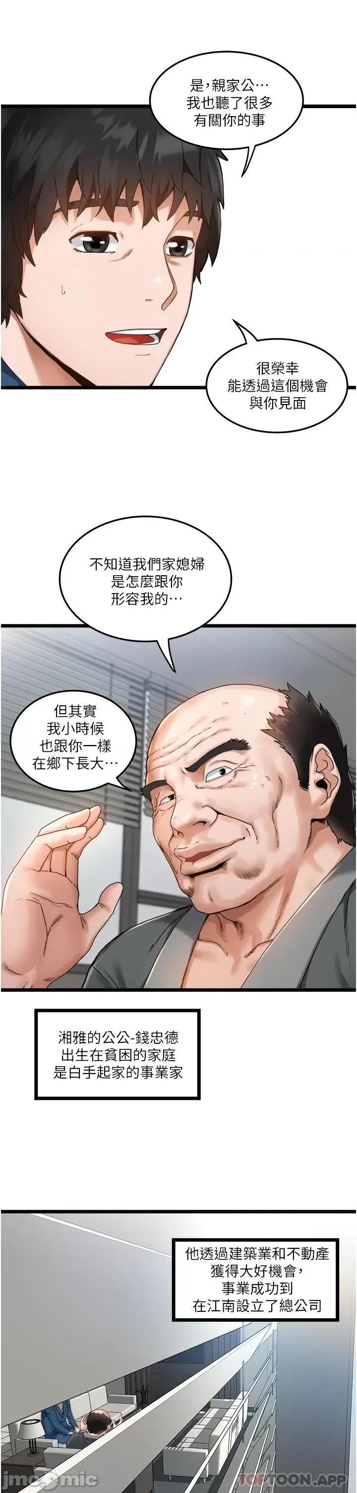 私人司机 私人司机-第2话 第13页